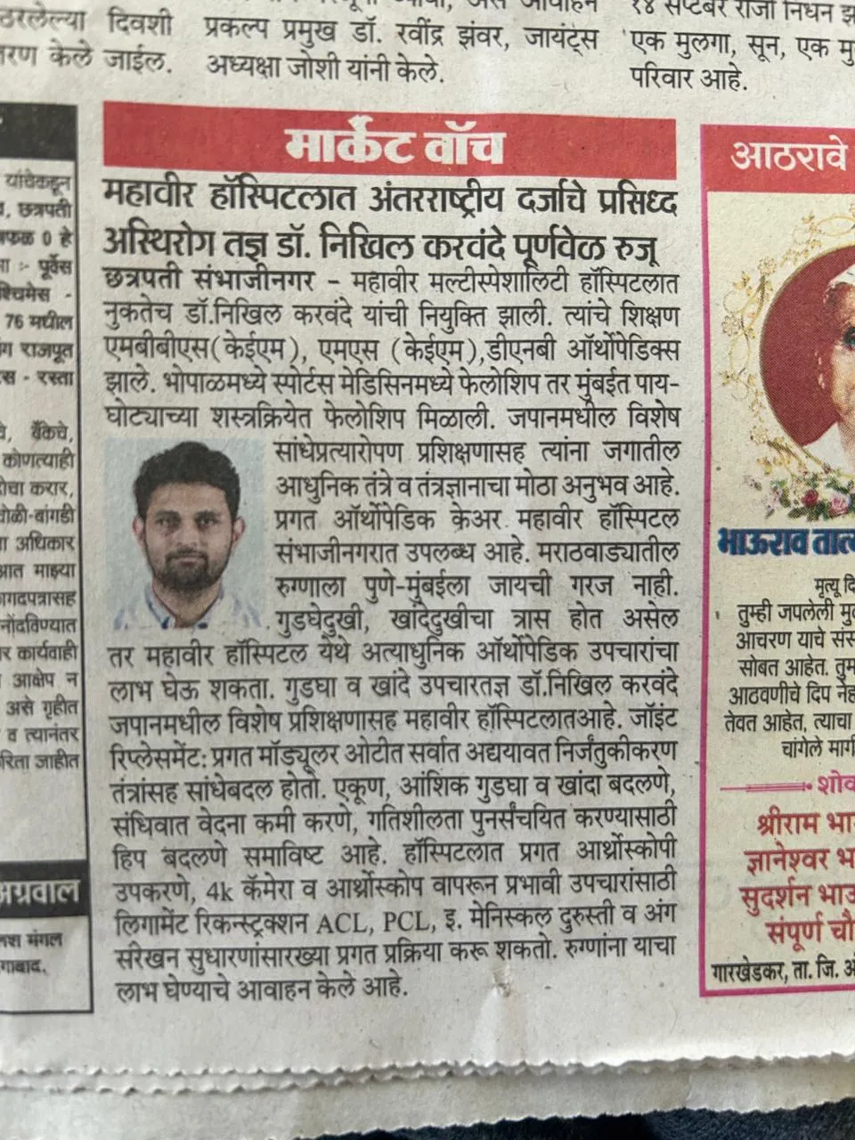 Newspaper feature announcing Dr. Nikhil Karwande joining Mahaveer Hospital as an orthopaedic and joint-replacement specialist